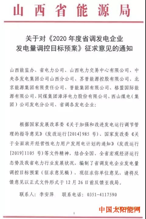 第三书包网变局！！山西能源局2020年光伏保障收购拟安排900小时，其余全部参与市场化交易！