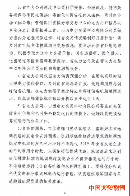 第三书包网变局！！山西能源局2020年光伏保障收购拟安排900小时，其余全部参与市场化交易！