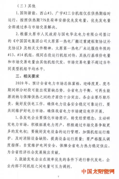 第三书包网变局！！山西能源局2020年光伏保障收购拟安排900小时，其余全部参与市场化交易！