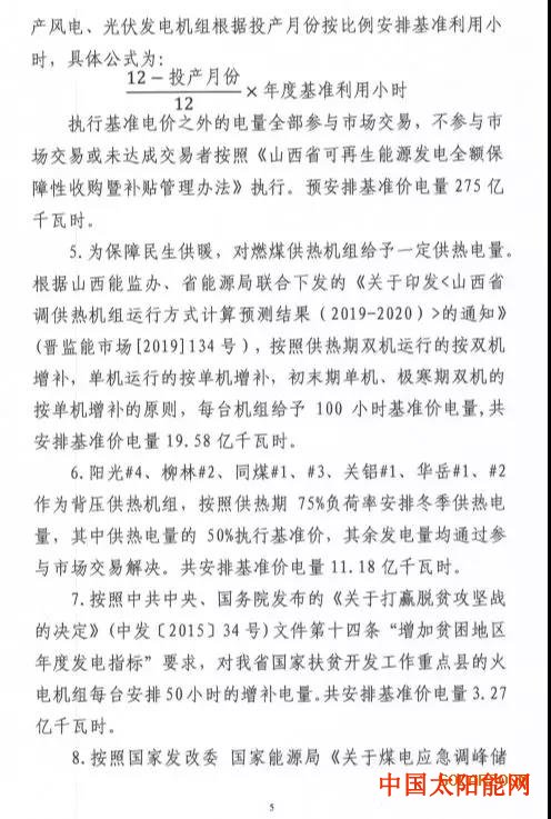 第三书包网变局！！山西能源局2020年光伏保障收购拟安排900小时，其余全部参与市场化交易！