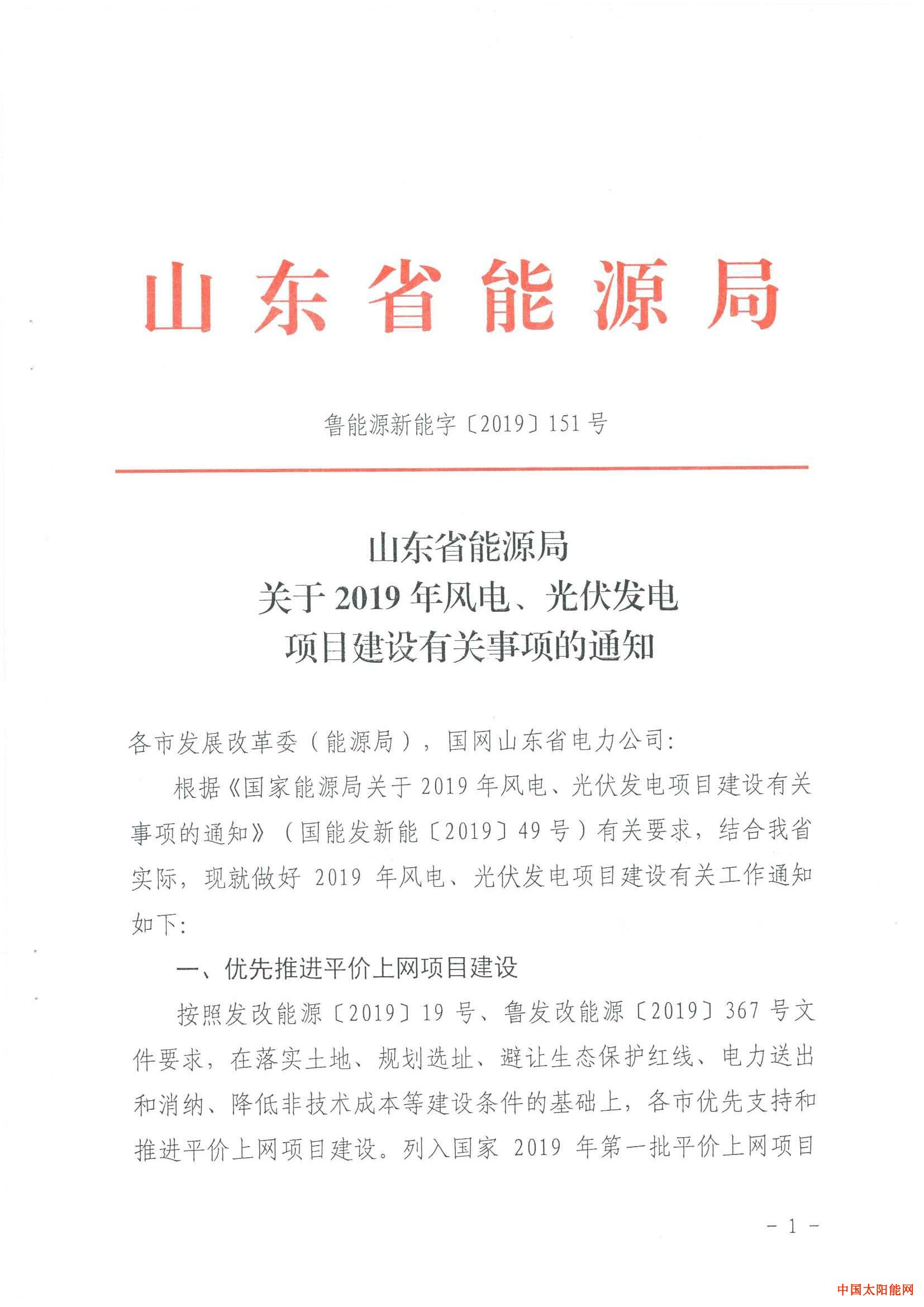 太阳的后裔 百度云山东光伏竞价细则出炉，6月21日前上报项目信息！