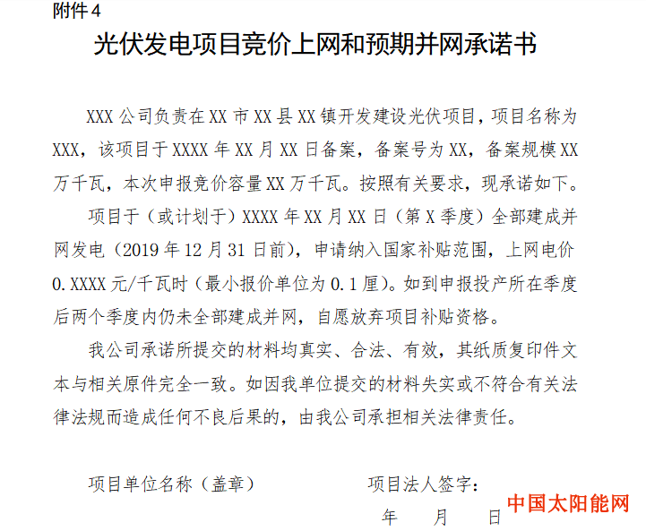 太阳的后裔 百度云山东光伏竞价细则出炉，6月21日前上报项目信息！