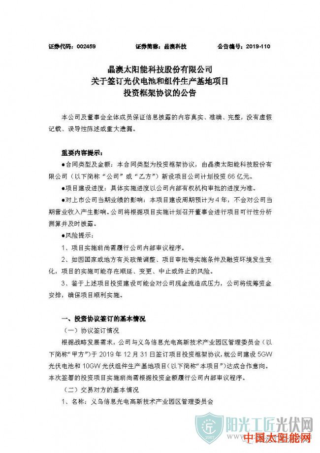 弱光发电的太阳能板66亿丨晶澳新扩产10GW光伏组件、5GW电池产能